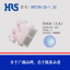 HRS照明連接器DF57H-2S-1.2C 廣瀨DF57系列1.2mm間距2孔膠殼