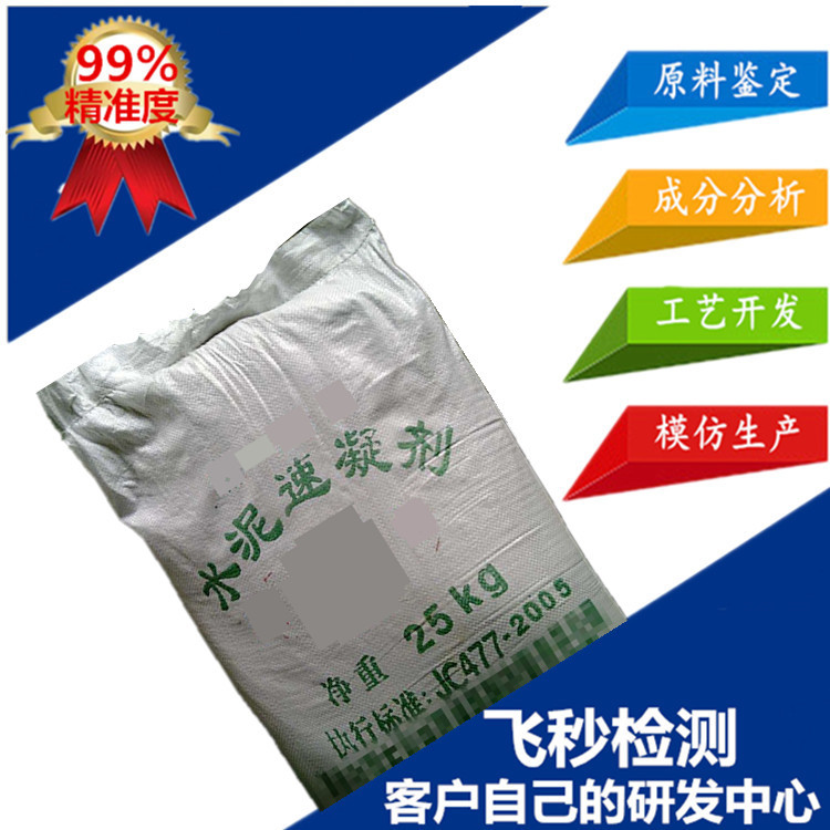 混凝土速凝剂检测