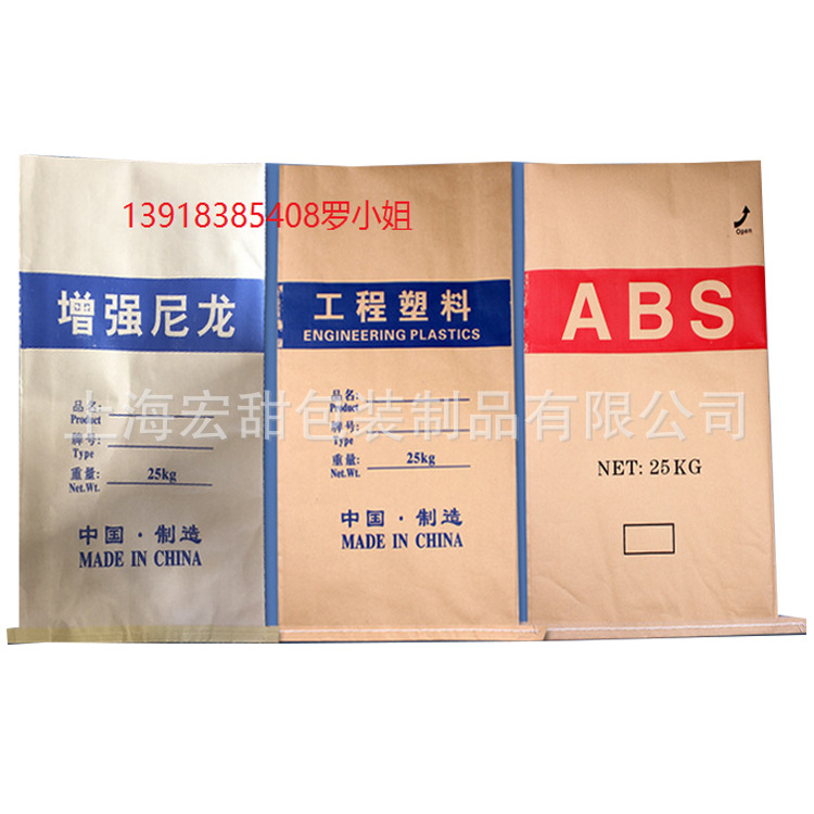 厂家定做供应ABS树脂牛皮纸袋 三合一包装袋