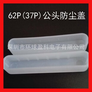 DB37P���^���m�w 62P��37P�����^ĸ�^���m�w PE����͸�����o�z��