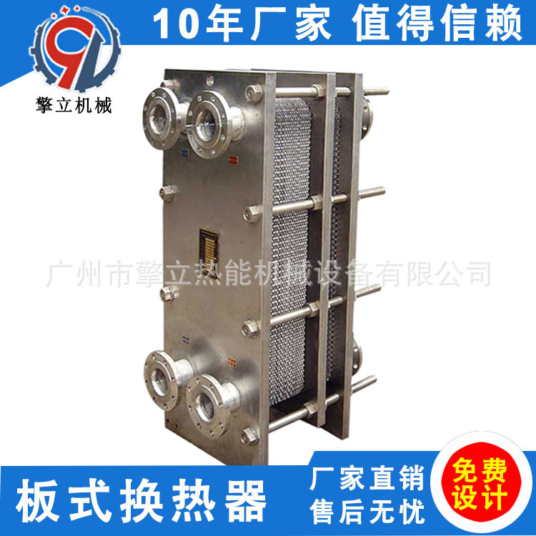 源头厂商  板式换热器 不锈钢板式热交换器 食品级可拆卸换热器