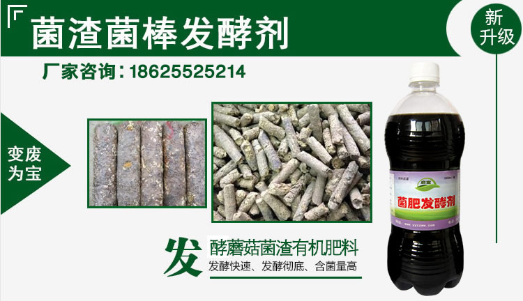 启富菌渣发酵剂