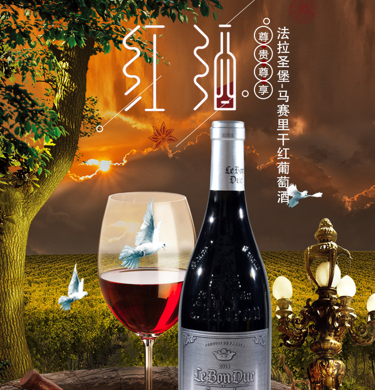 法拉圣堡-马赛里干红葡萄酒_01