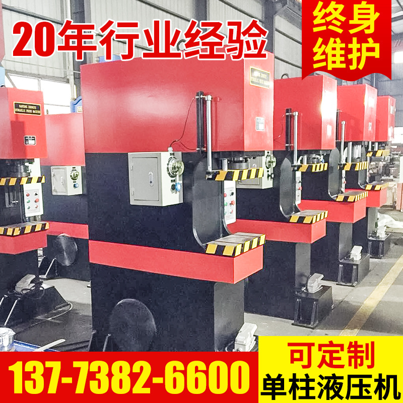厂家定制液压机械 单柱液压机 大型单柱液压机加工定制