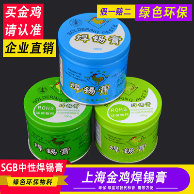 上海金鸡牌焊锡膏 助焊膏松香助焊剂 焊接辅料 焊油 认准企业直销|ms