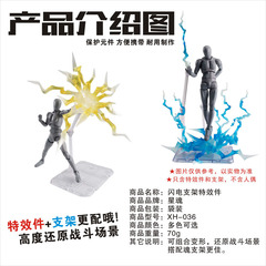 High-Quality Model Accessories Series Thunderbolt Support Effect Part Set Effect Part + Soul Stand Set
