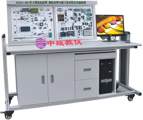 SZJLD-288型 计算机组原理. 微机原理与接口技术综合实验装置