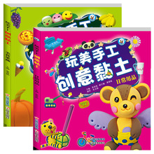 超轻黏土大全教程书 创意手工制作DIY教材 幼儿园纸黏土教学书