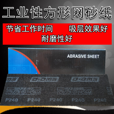 迪美斯方形網砂紙