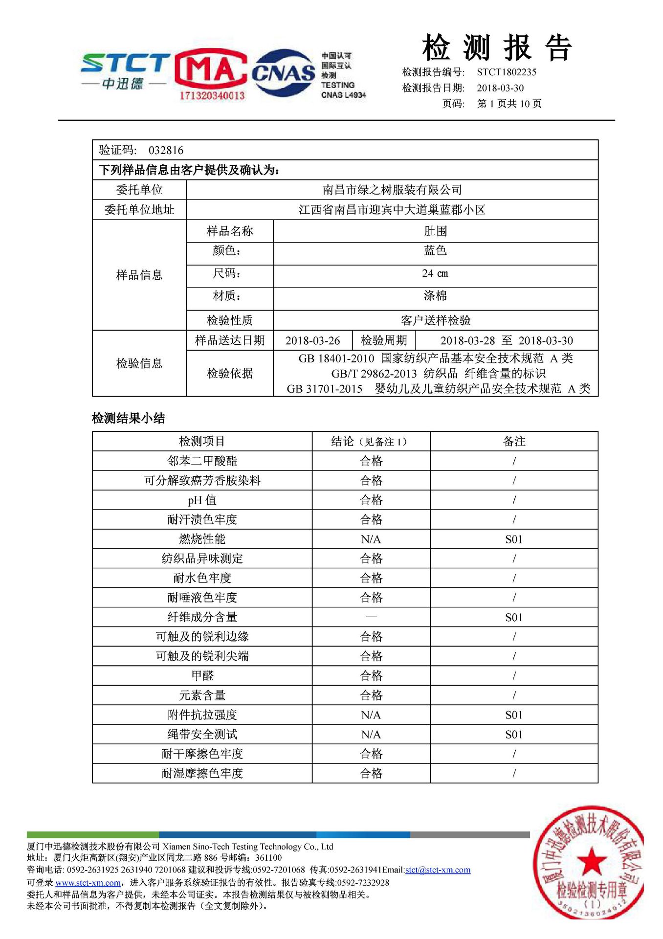 检测报告(STCT1802235)_页面_02