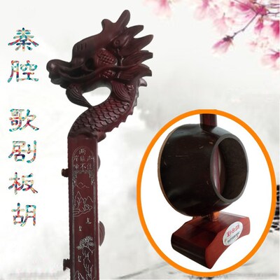 Clouds return National Instruments Lobular Rosewood Faucet Bowed stringed instrument with a thin wooden soundboard a treble Alto Opera Shaanxi Bowed stringed instrument with a thin wooden soundboard Manufactor Direct selling