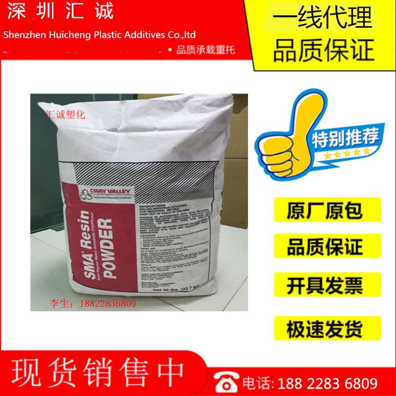 销售 法国克雷威利sma树脂SMA1440 相溶剂  苯乙烯马来酸酐共聚物