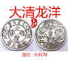 To Shanntang Antique White Copper Big Silver Diamond Diameter 8.8cm Yuan Datou Longyang Shuanglong Station Yang Yin Coin