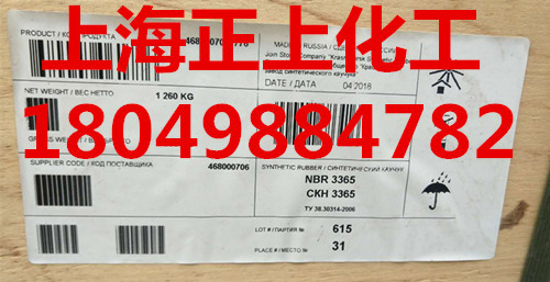 俄罗斯丁腈橡胶3365E（现货批发）