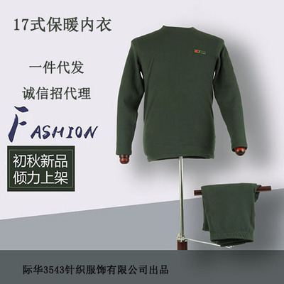 17式新款制式保暖内衣套装海空款保暖内衣陆武秋衣秋裤加绒加厚|ms