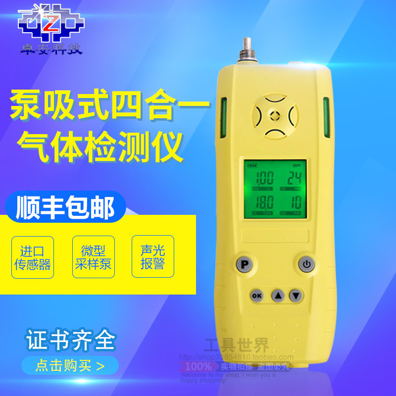 卓安泵吸式四合一有毒有害气体检测仪甲烷氧气一氧化碳硫化氢报警