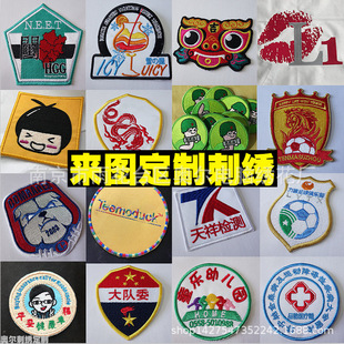 电脑绣花校徽logo刺绣布贴徽章服装绣字绣花厂家商标加工布标织唛-阿里巴巴