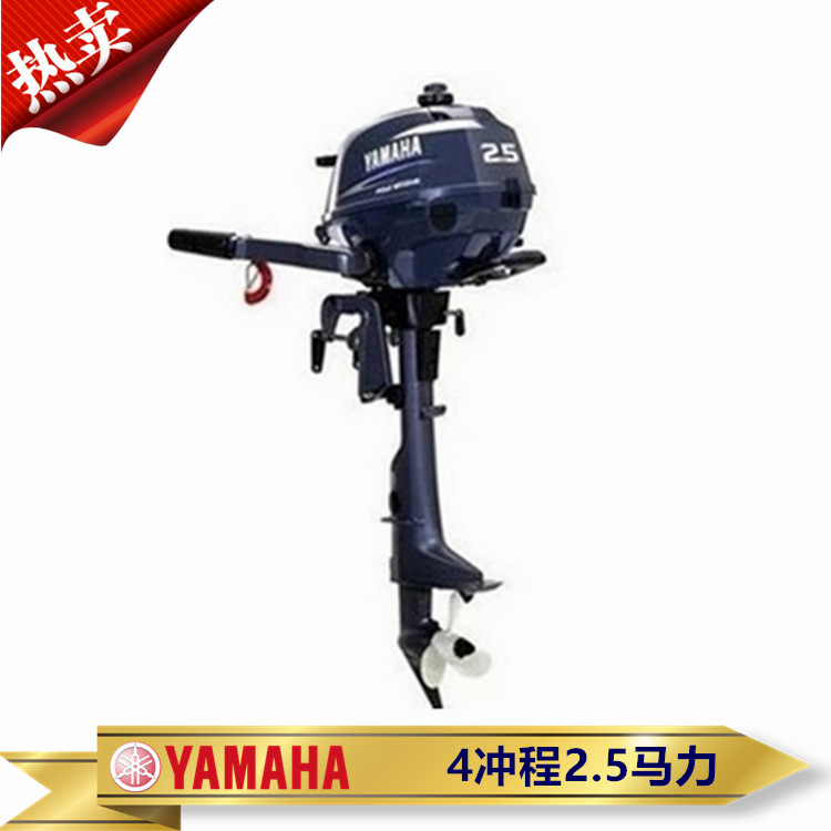 2.5匹小型挂机 雅马哈 船用发动机 4冲程水下推进器 原装进口