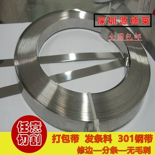修边不锈钢带 精密201/301/304/316不锈钢打包带 超弹性不锈钢片