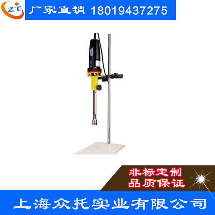 实验室乳化机ZTR-M-II,实验室高剪切分散乳化机500W速度可调