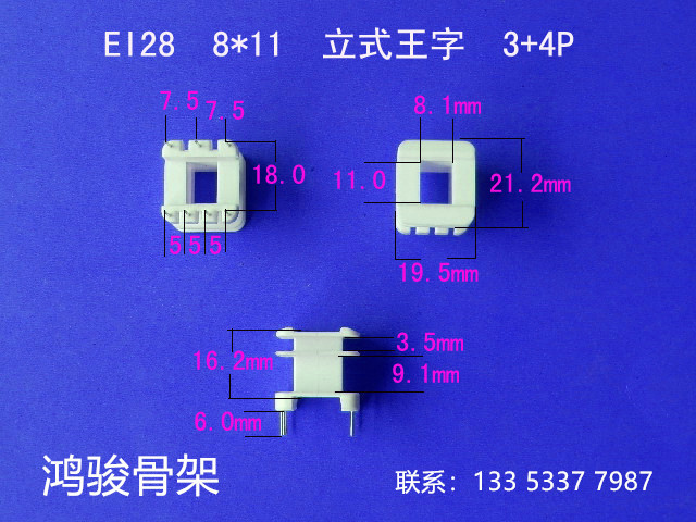 自产自销低频EI 28  8*11立式王字3+4P插针式变压器胶芯 线圈骨架