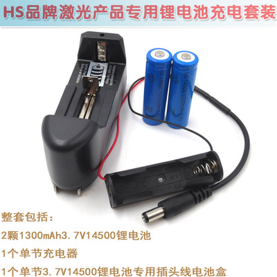 含充電電池電池盒華上激光器用2400mAh3.7V14500锂電池充電器套裝