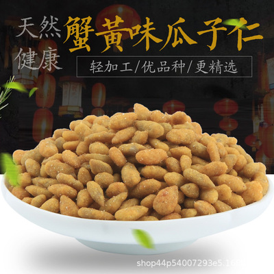 Crab melon seeds Dry nuts Zero Food Roasting Sunflower seeds A generation of fat OEM machining