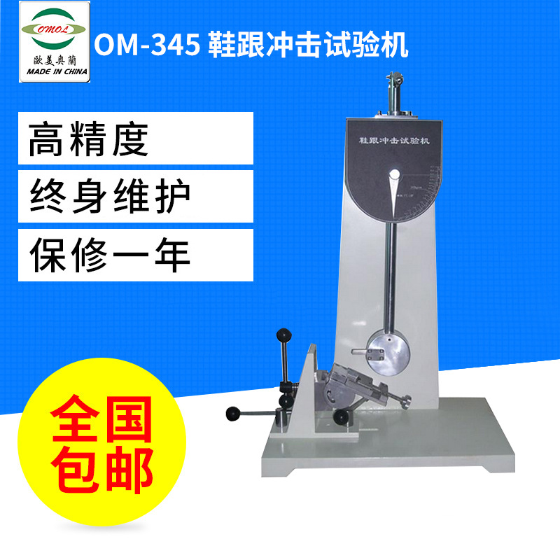 鞋跟冲击试验机 冲击试验机鞋跟连续冲击测试仪 鞋跟冲击试验机