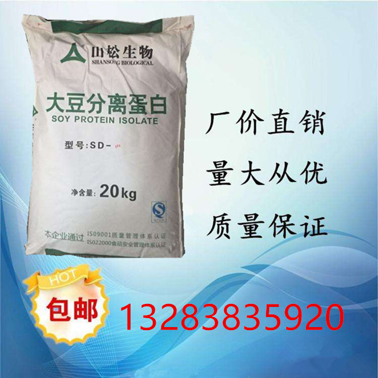 大量供应山松 大豆分离蛋白食品级 含量90% 资料齐全 1袋20公斤起