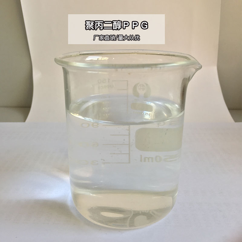 聚丙二醇PPG200-4000，聚丙烯醇系列其他表面活性剂