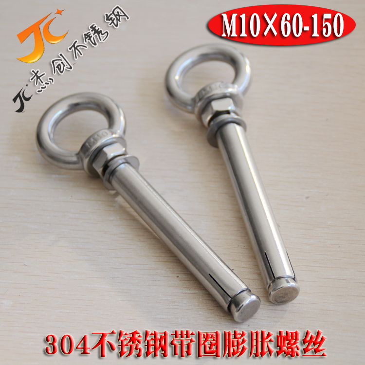 M10带圈膨胀螺栓 304膨胀吊环 304膨胀圈 膨胀螺丝加吊环螺母