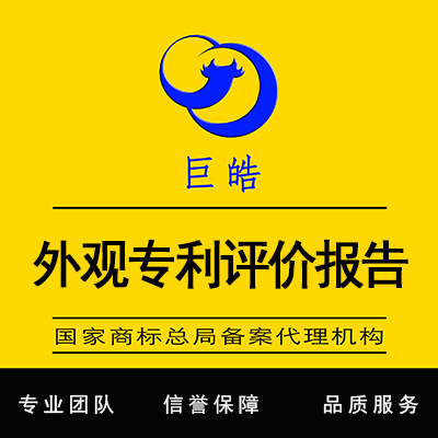 专利权评价报告 外观设计 实用新型 发明变更转让年费代缴续费|ms