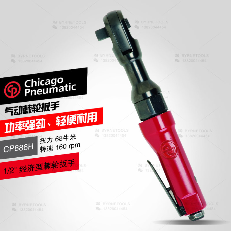 美国CP芝加哥工具CP886H气动棘轮扳手1/2气动扳手套筒扳手风炮