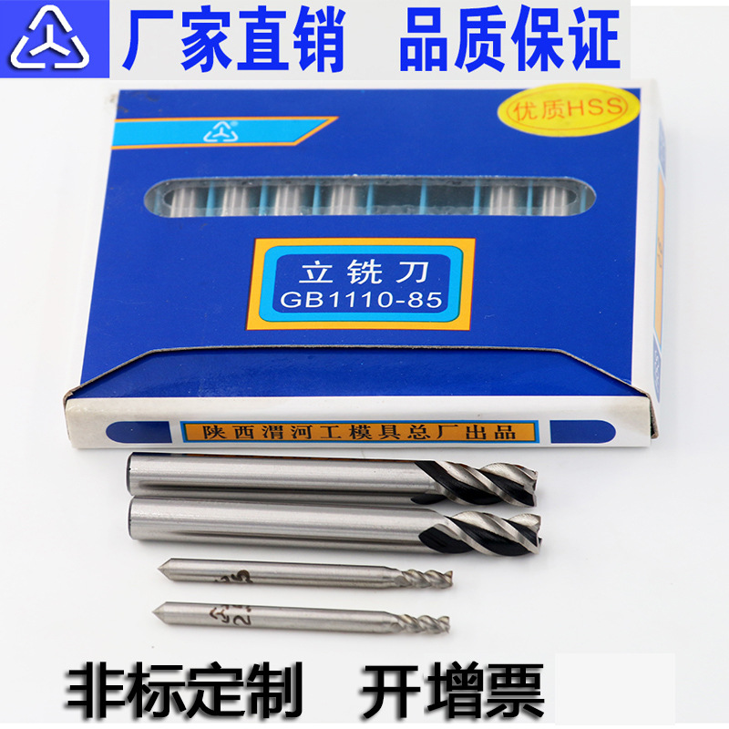 渭河高速钢立铣刀φ2-16
