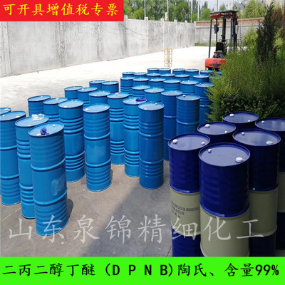 二丙二醇丁醚 DPNB 水性涂料 油墨 环保溶剂 陶氏 含量99%|ms