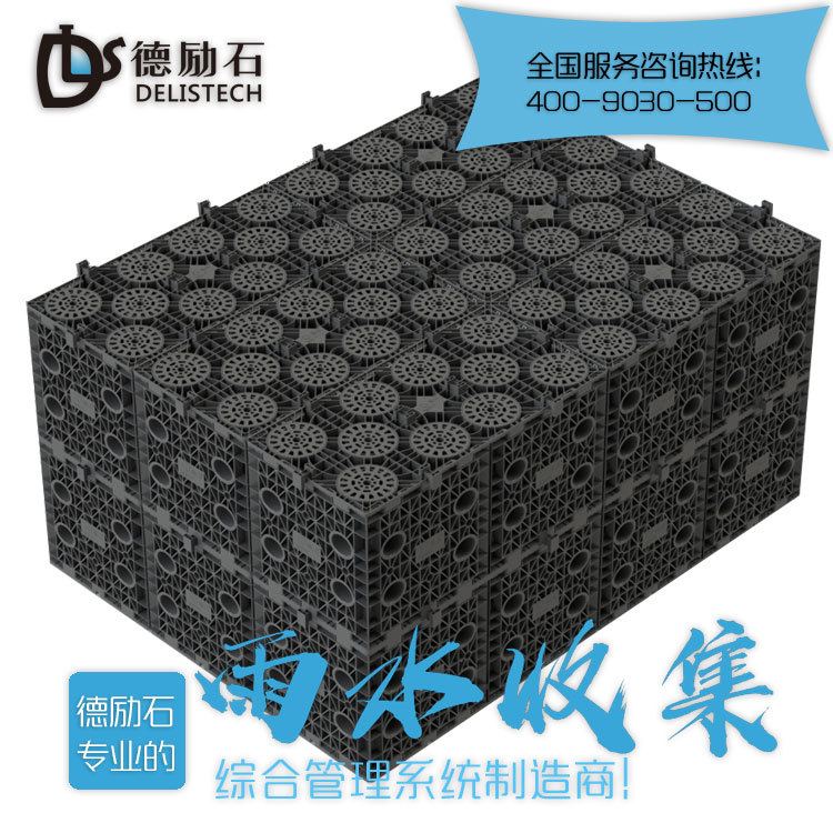 雨水收集PP模塊