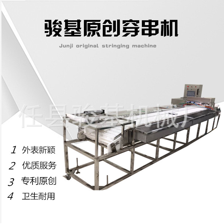 穿串机自动大型切穿羊肉串机全自动鱿鱼穿串机器商用中型穿肉机