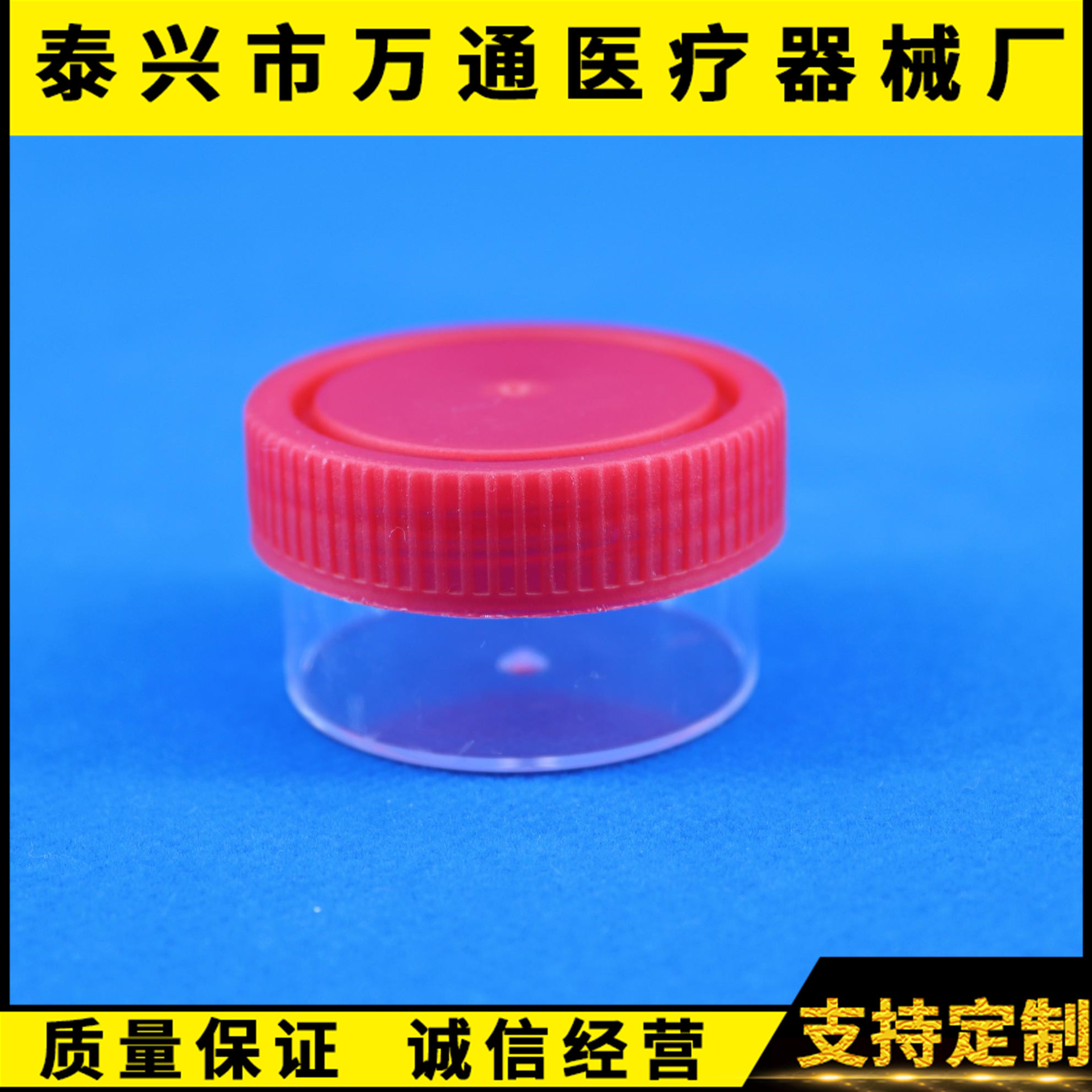 一次性20ml痰杯 痰盒 采样杯 痰培养盒  样品杯 PS材质