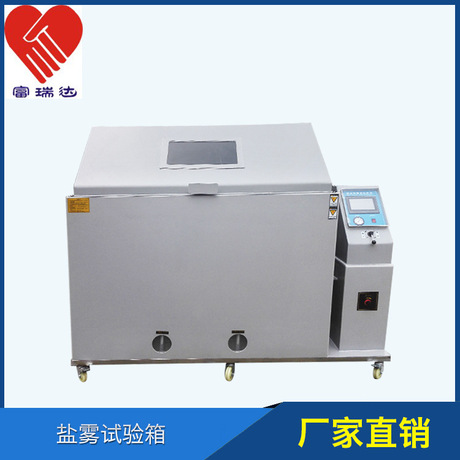 60盐水喷雾试验机盐雾试验箱可程式盐雾箱环境试验箱腐蚀试验箱