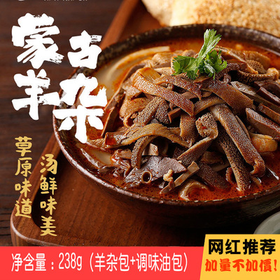 9 9 Limit Inner Mongolia specialty Sheep offal Haggis soup 238g Brew precooked and ready to be eaten Instant noodles Rice soup Hot Pot