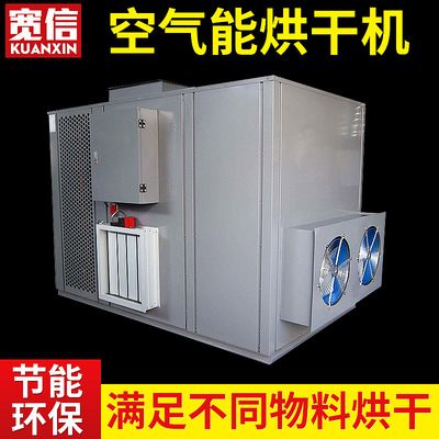 定制節能型水果烘幹機 臘肉農副産品/茶葉/菊花空氣能熱泵烘幹房