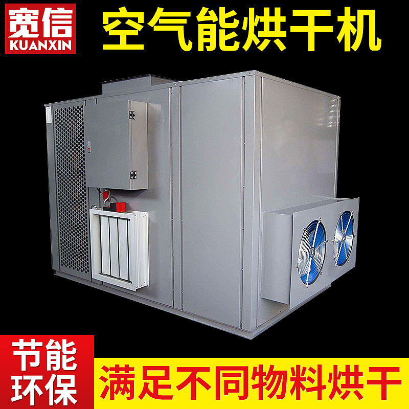 定制節能型水果烘幹機 臘肉農副産品/茶葉/菊花空氣能熱泵烘幹房