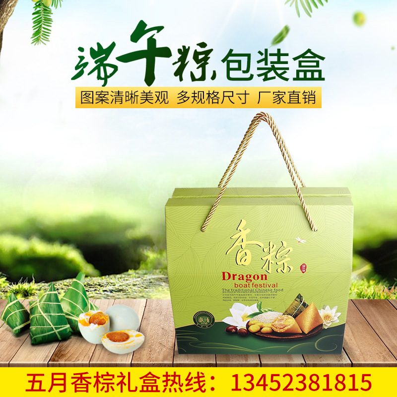 新品端午礼品盒通用包装盒粽子包装盒粽子手提高档礼盒定制