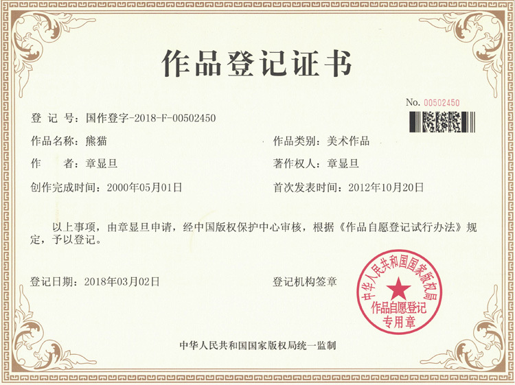 版权证书-熊猫-75