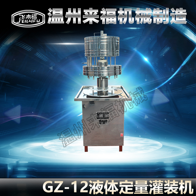 工厂直销 304不锈钢半自动果汁饮料灌装机| GCP-12液体灌装机