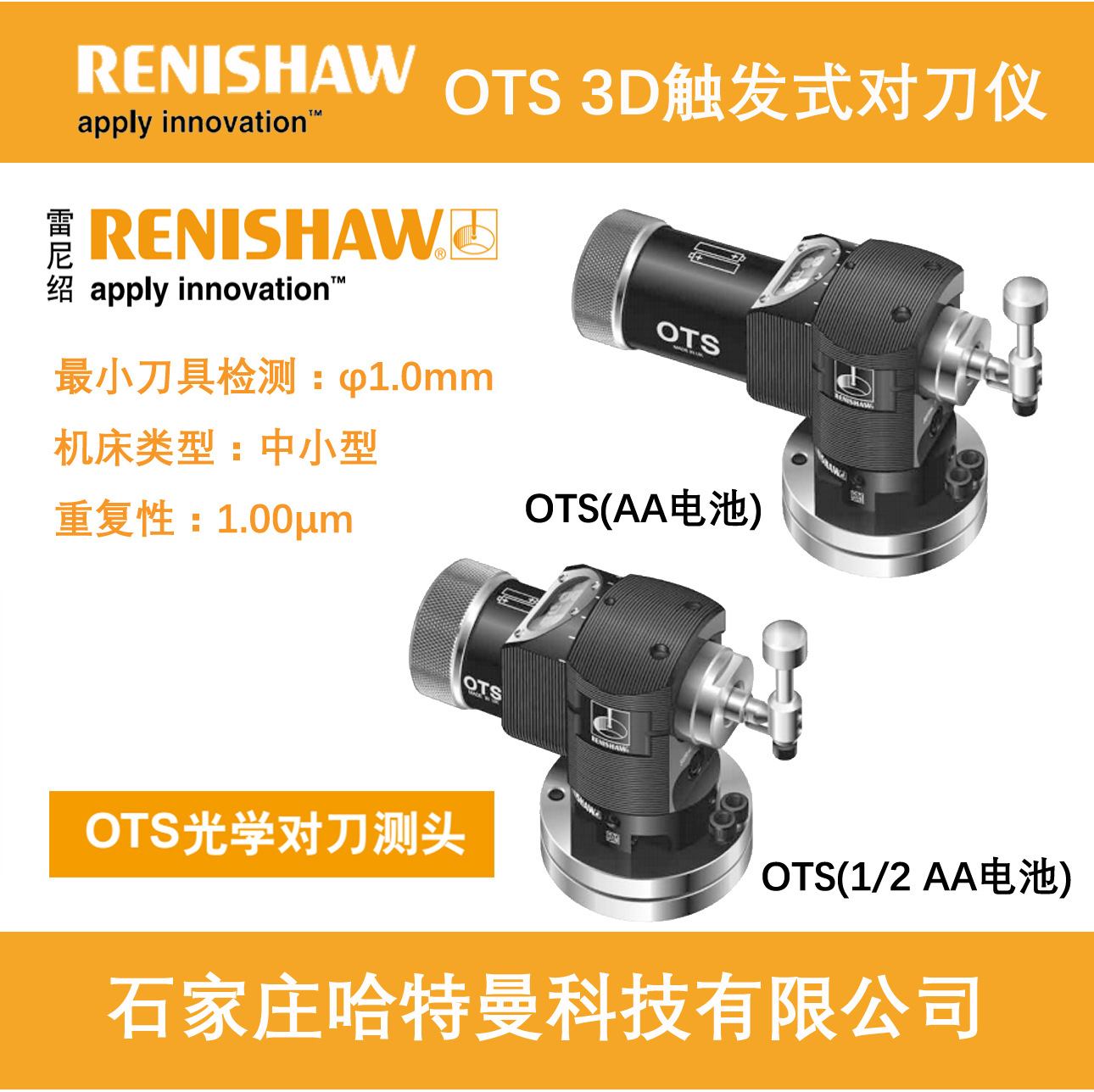 OTS雷尼绍英国RENISHAW对刀和刀具破损检测接触式系统测头OTS