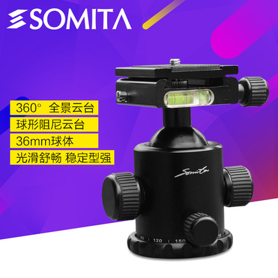 SOMITA 单反相机球形云台 球形阻尼云台送转换螺丝