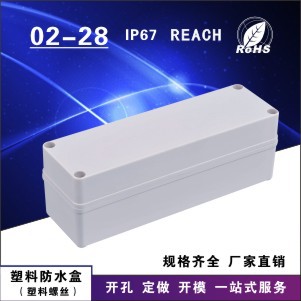 供应塑料防水盒,型号02-28