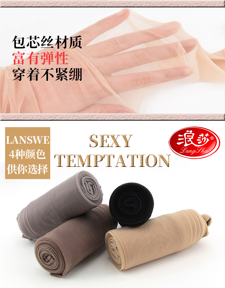 浪莎双面加裆包芯丝详情页【思源宋体】_03
