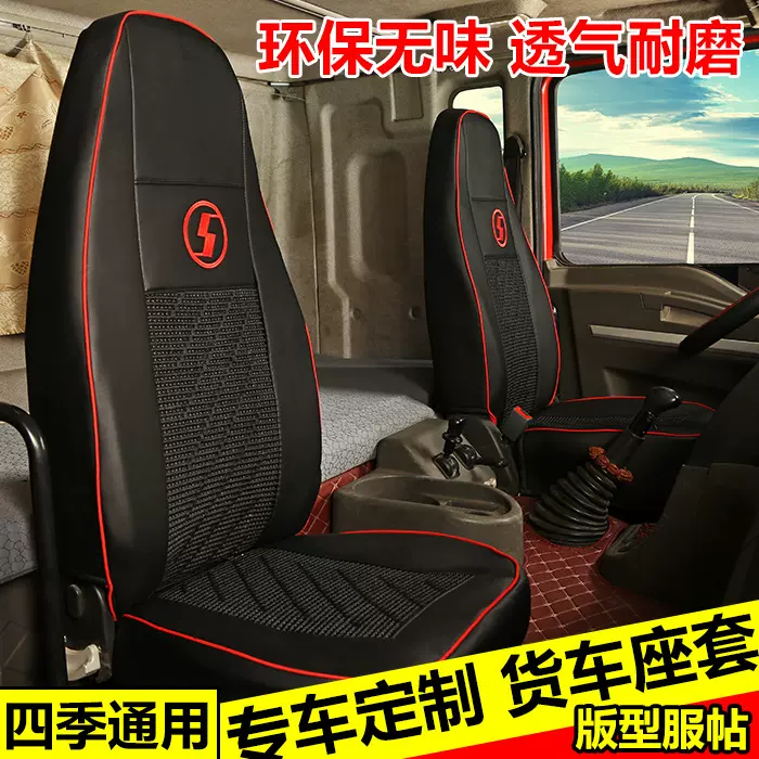 批发 大货车座套东风陕汽解放柳汽专车专用四季座椅套厂家直销
